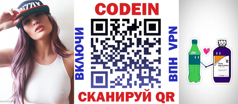 купить цена Спасск-Рязанский Codein Purple Drank